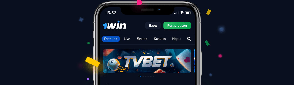 Играть в 1вин онлайн казино с телефона. 