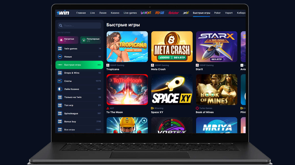 Играть в 1Вин онлайн казино на компьютере. 