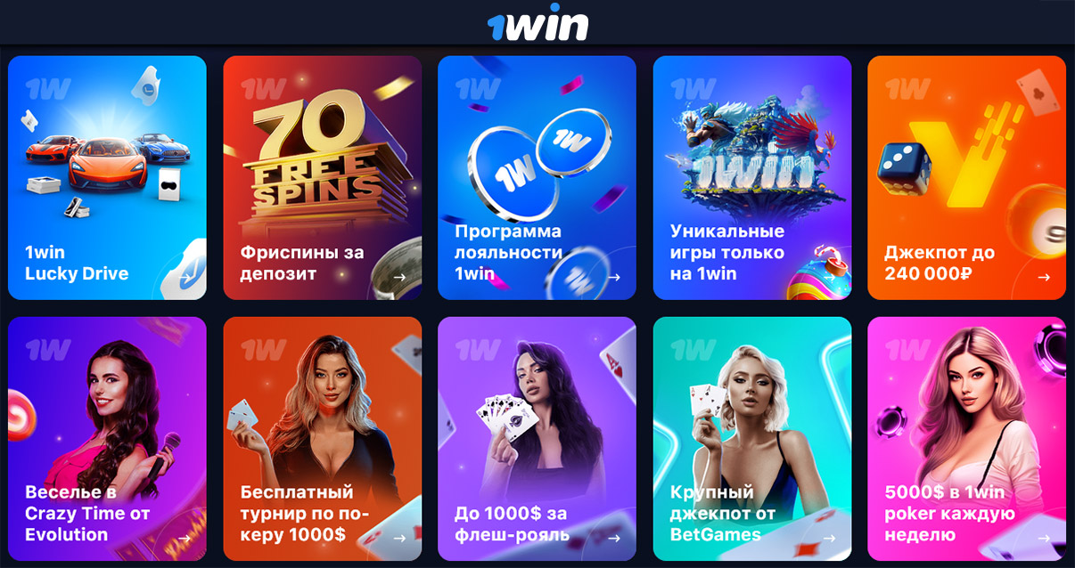 Выбрать бонус онлайн казино 1вин. 